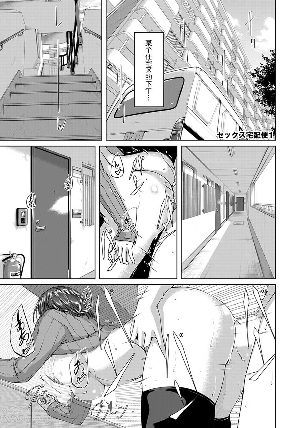 [Gustav] Sex Takuhaibin - Home delivery SEX! [Kanzenban] [Chinese] [鬼畜王漢化組] - Page 3