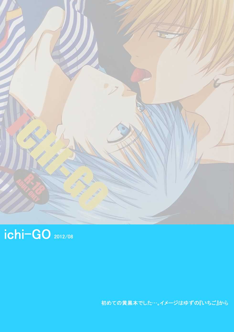 [Lovcis (Mihane Rio)] KiKuro (Kuroko no Basuke) [Digital] - Page 2