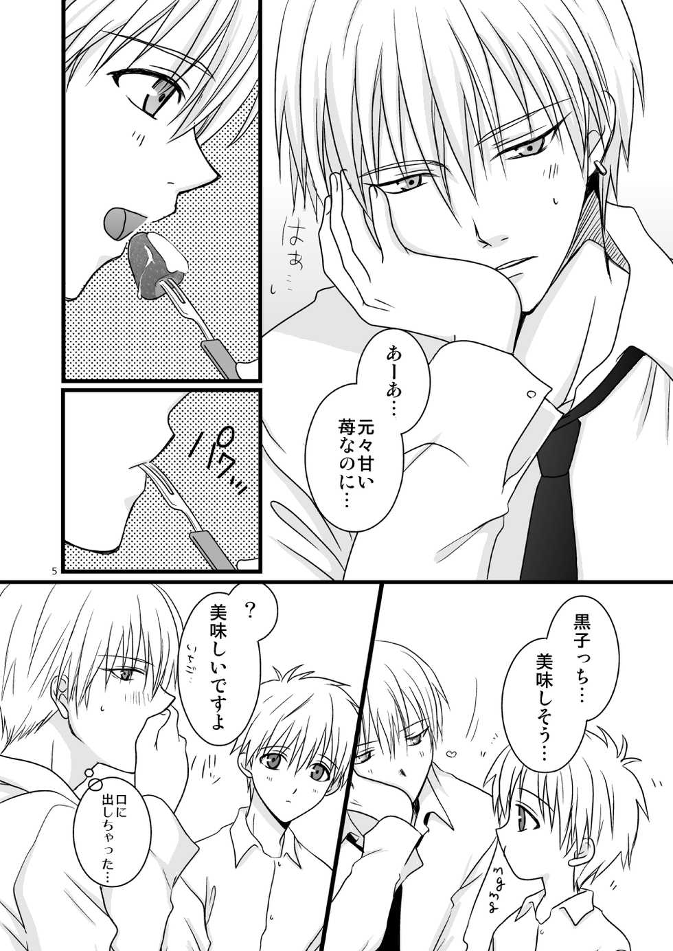 [Lovcis (Mihane Rio)] KiKuro (Kuroko no Basuke) [Digital] - Page 6