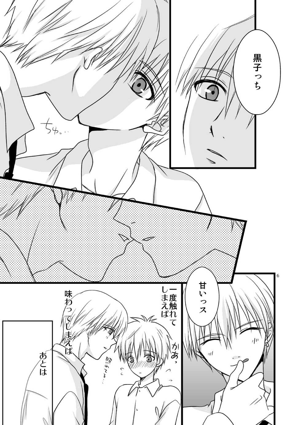 [Lovcis (Mihane Rio)] KiKuro (Kuroko no Basuke) [Digital] - Page 7