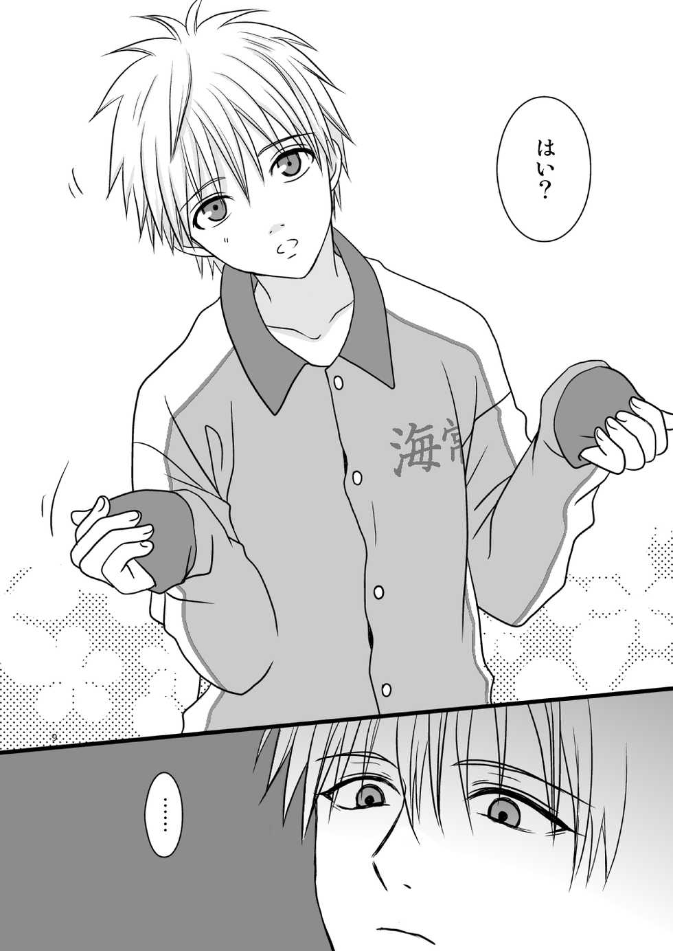 [Lovcis (Mihane Rio)] KiKuro (Kuroko no Basuke) [Digital] - Page 9