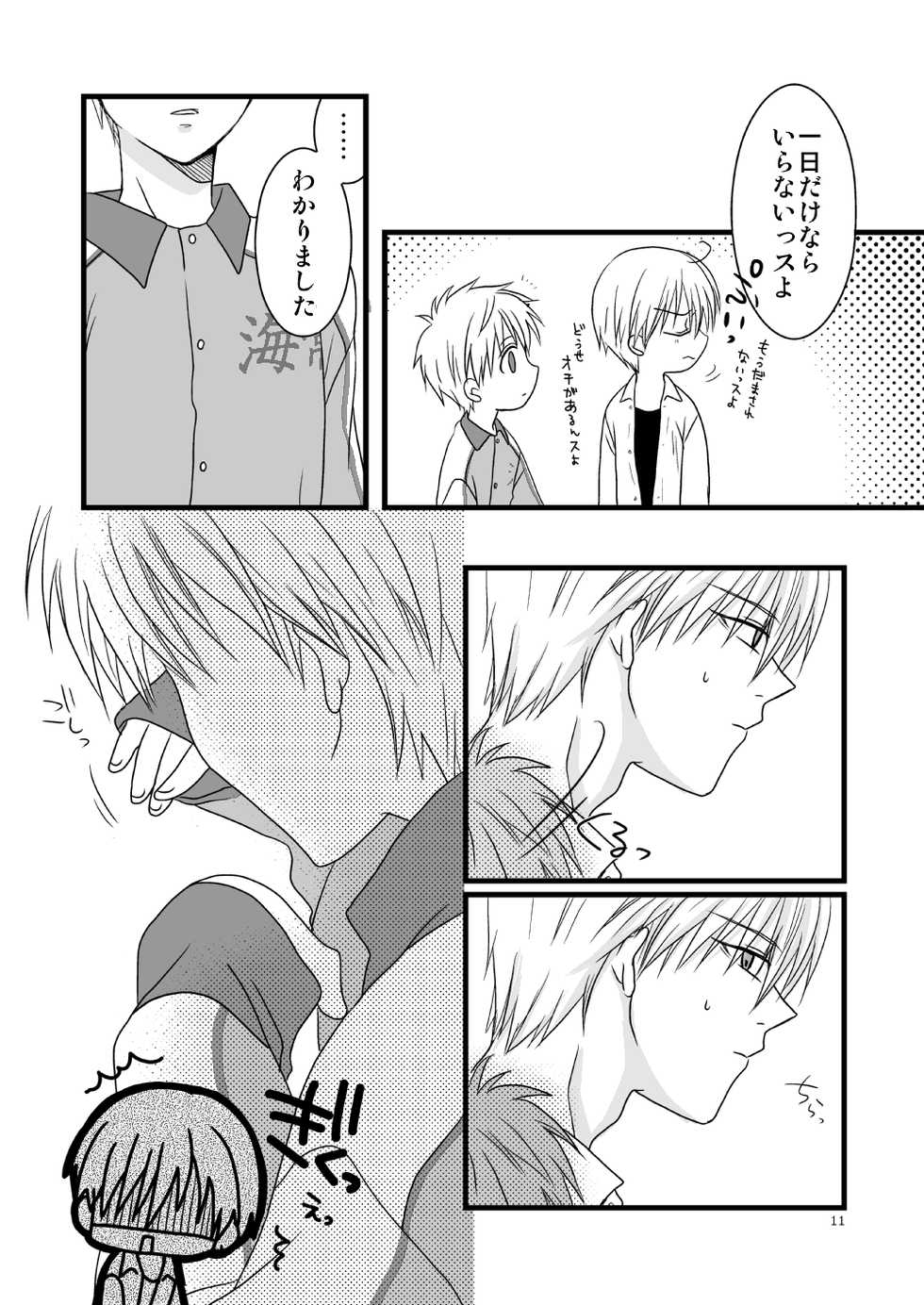 [Lovcis (Mihane Rio)] KiKuro (Kuroko no Basuke) [Digital] - Page 11