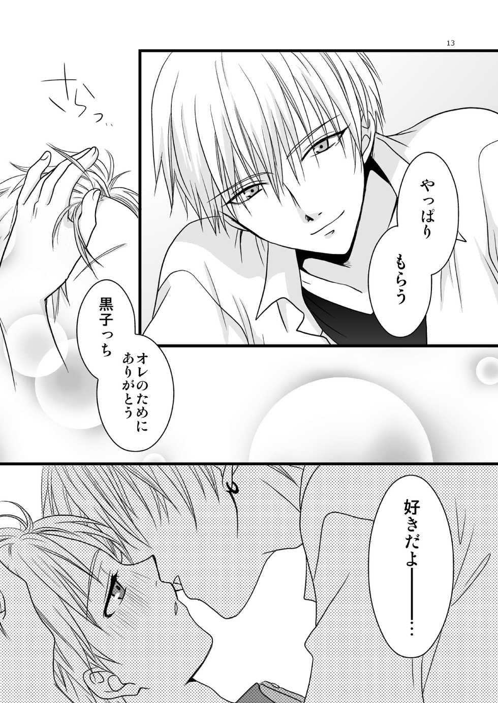 [Lovcis (Mihane Rio)] KiKuro (Kuroko no Basuke) [Digital] - Page 13