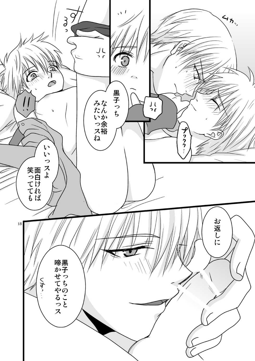 [Lovcis (Mihane Rio)] KiKuro (Kuroko no Basuke) [Digital] - Page 18