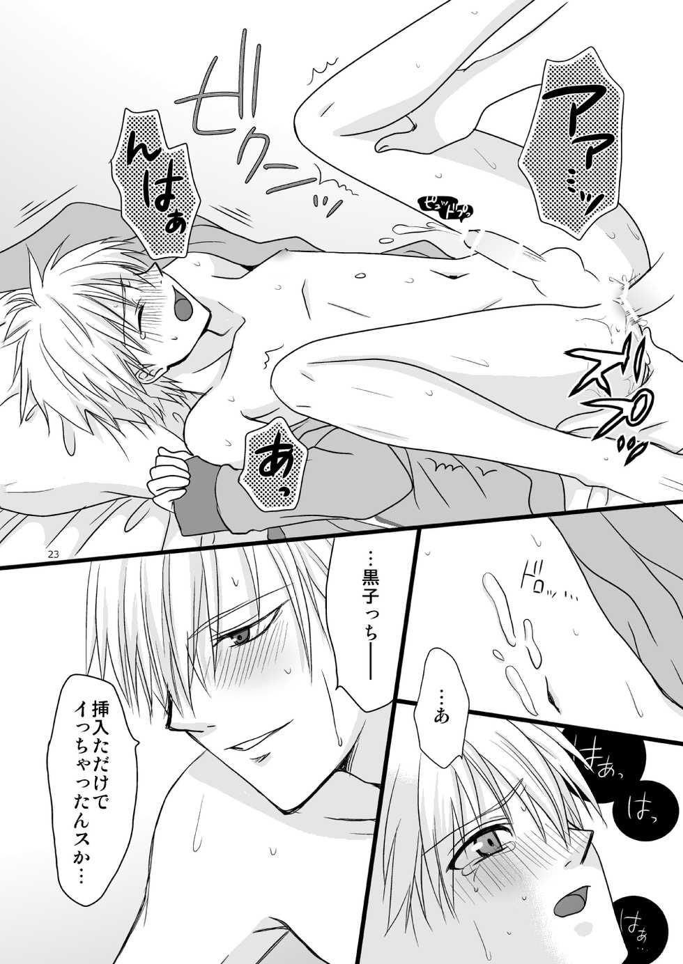 [Lovcis (Mihane Rio)] KiKuro (Kuroko no Basuke) [Digital] - Page 23