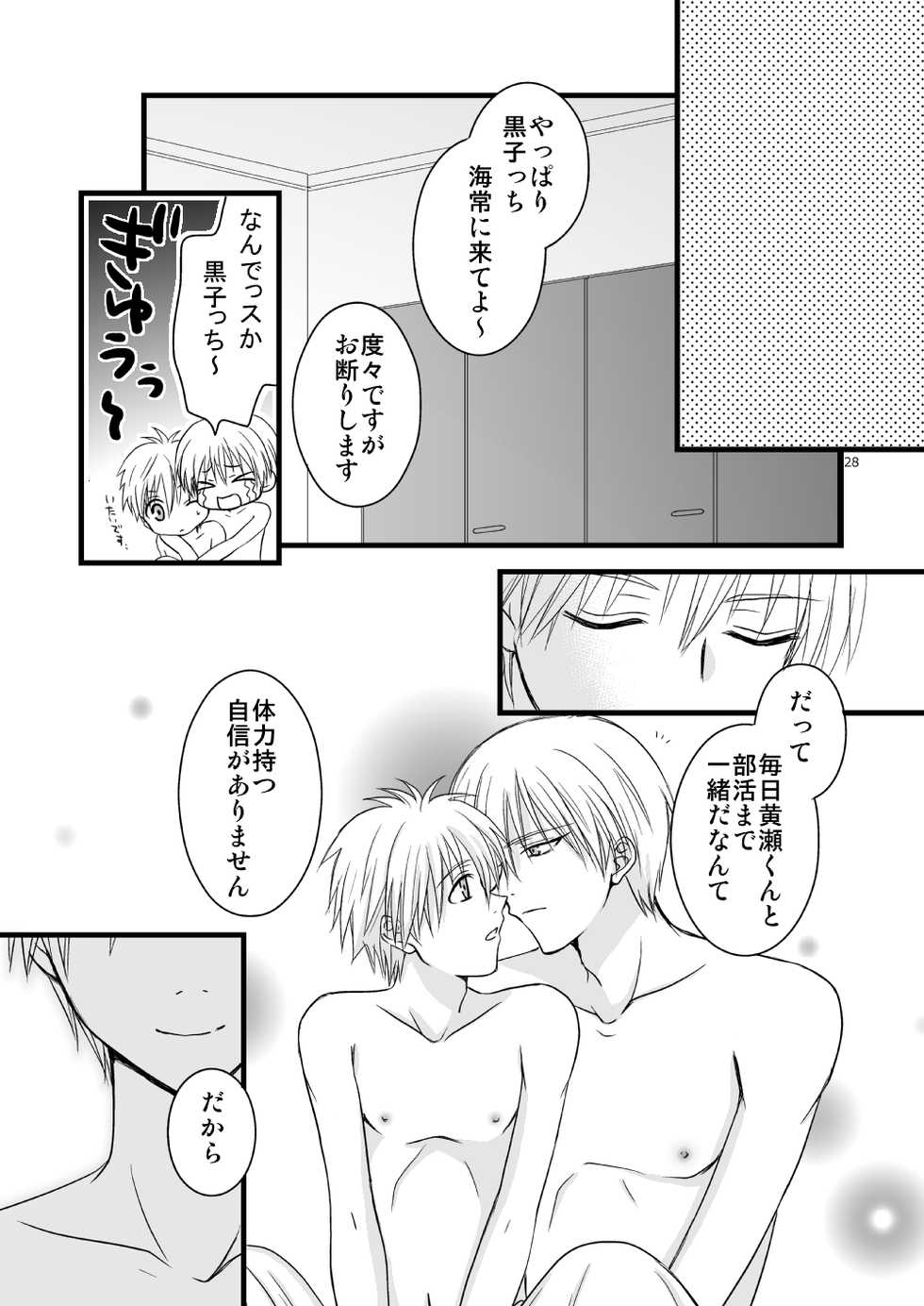 [Lovcis (Mihane Rio)] KiKuro (Kuroko no Basuke) [Digital] - Page 28