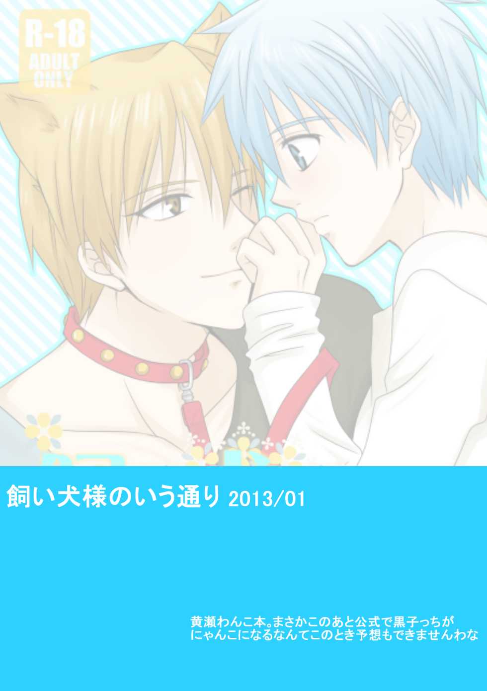 [Lovcis (Mihane Rio)] KiKuro (Kuroko no Basuke) [Digital] - Page 30