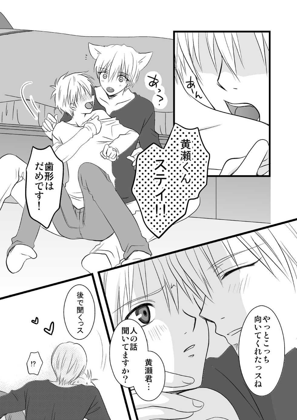 [Lovcis (Mihane Rio)] KiKuro (Kuroko no Basuke) [Digital] - Page 34