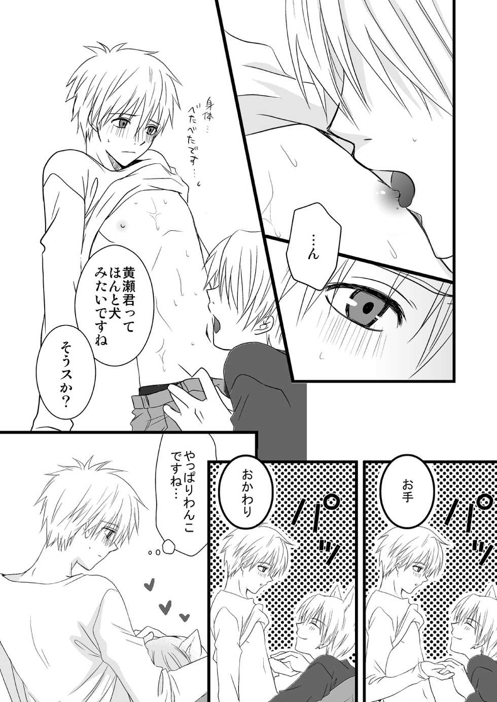 [Lovcis (Mihane Rio)] KiKuro (Kuroko no Basuke) [Digital] - Page 36