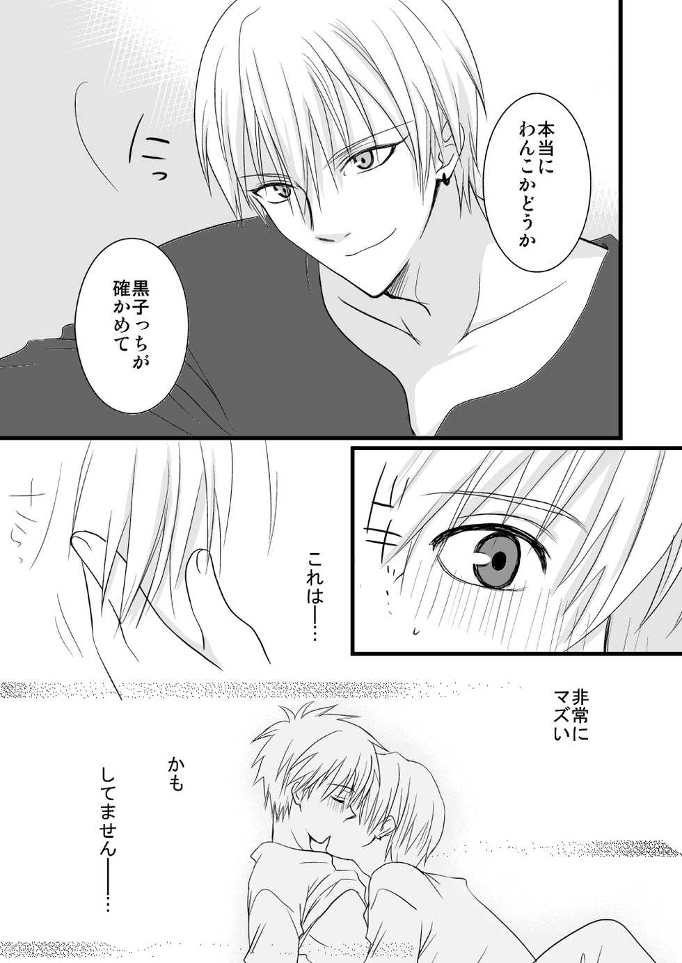 [Lovcis (Mihane Rio)] KiKuro (Kuroko no Basuke) [Digital] - Page 37