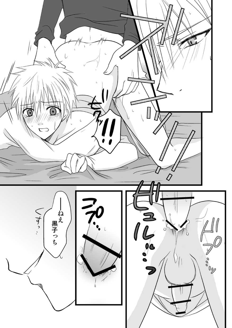 [Lovcis (Mihane Rio)] KiKuro (Kuroko no Basuke) [Digital] - Page 39