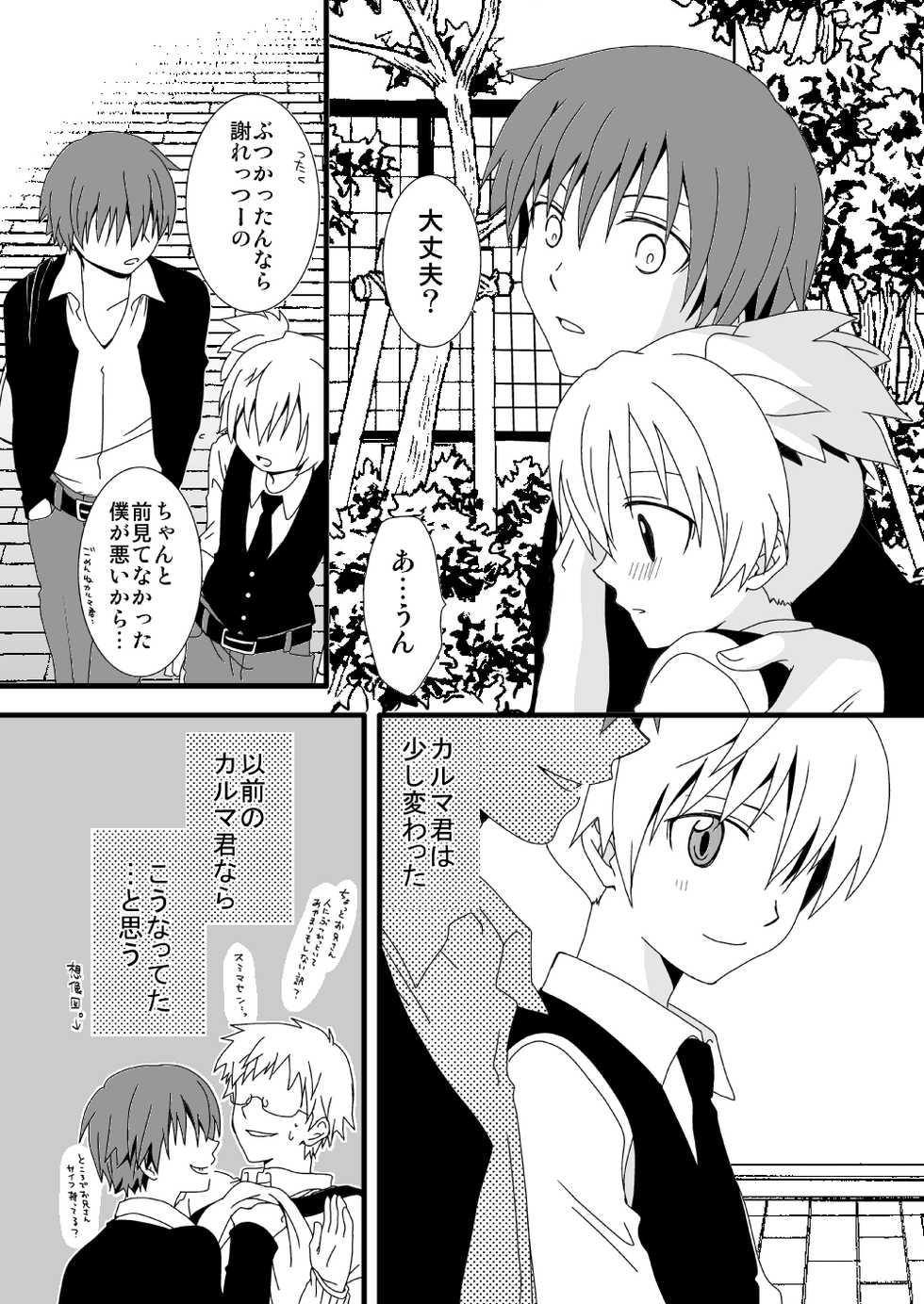[Lovcis (Mihane Rio)] KarNagisa (Ansatsu Kyoushitsu) [Digital] - Page 27