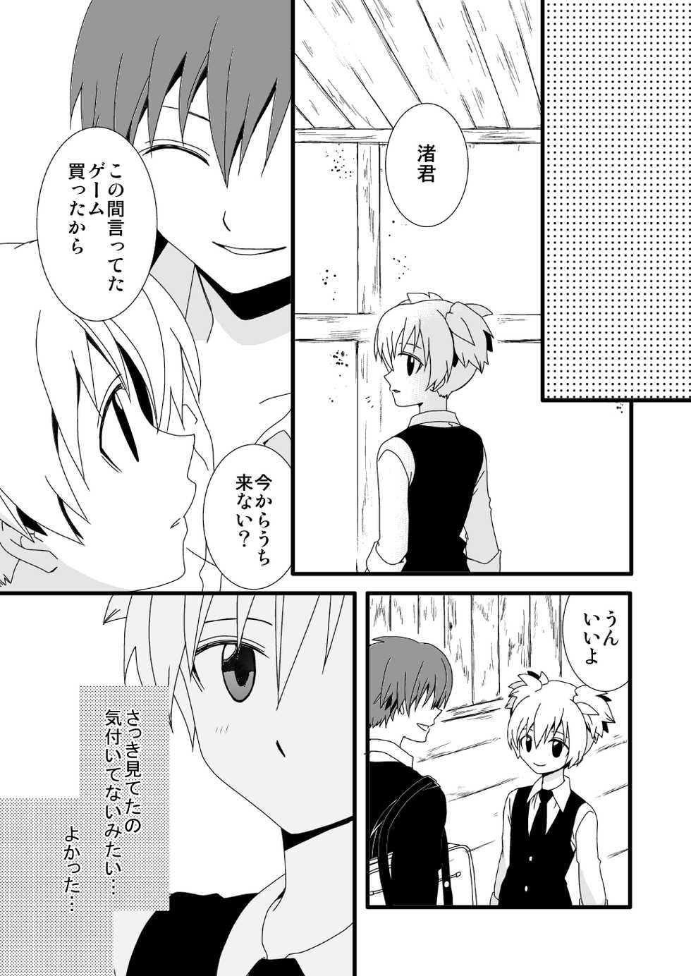 [Lovcis (Mihane Rio)] KarNagisa (Ansatsu Kyoushitsu) [Digital] - Page 30