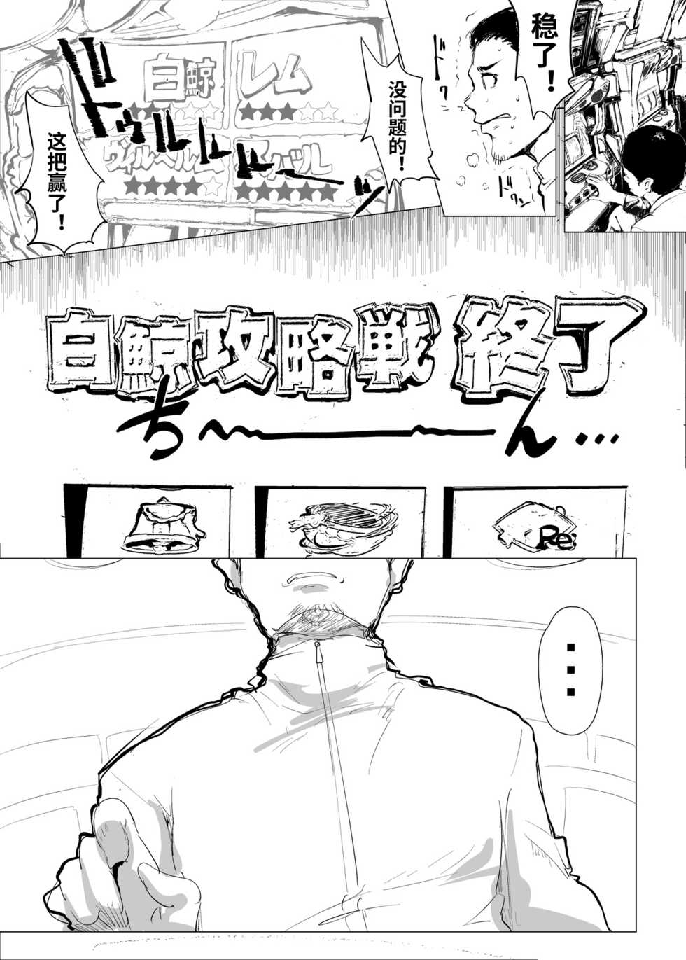 [Hisagoya (Momio)] Re: Zero kara Hajimeru PachiSlot Seikatsu (Re:Zero kara Hajimeru Isekai Seikatsu) [Chinese] [深夜集团pcr公会汉化] [Digital] - Page 3