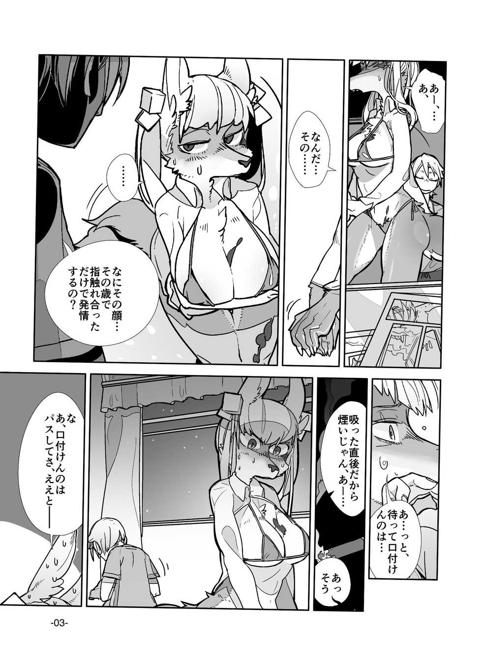 [Kuroi Baseband (Kuroi Moyamoya)] Kemuri to Chigire [Digital] - Page 5