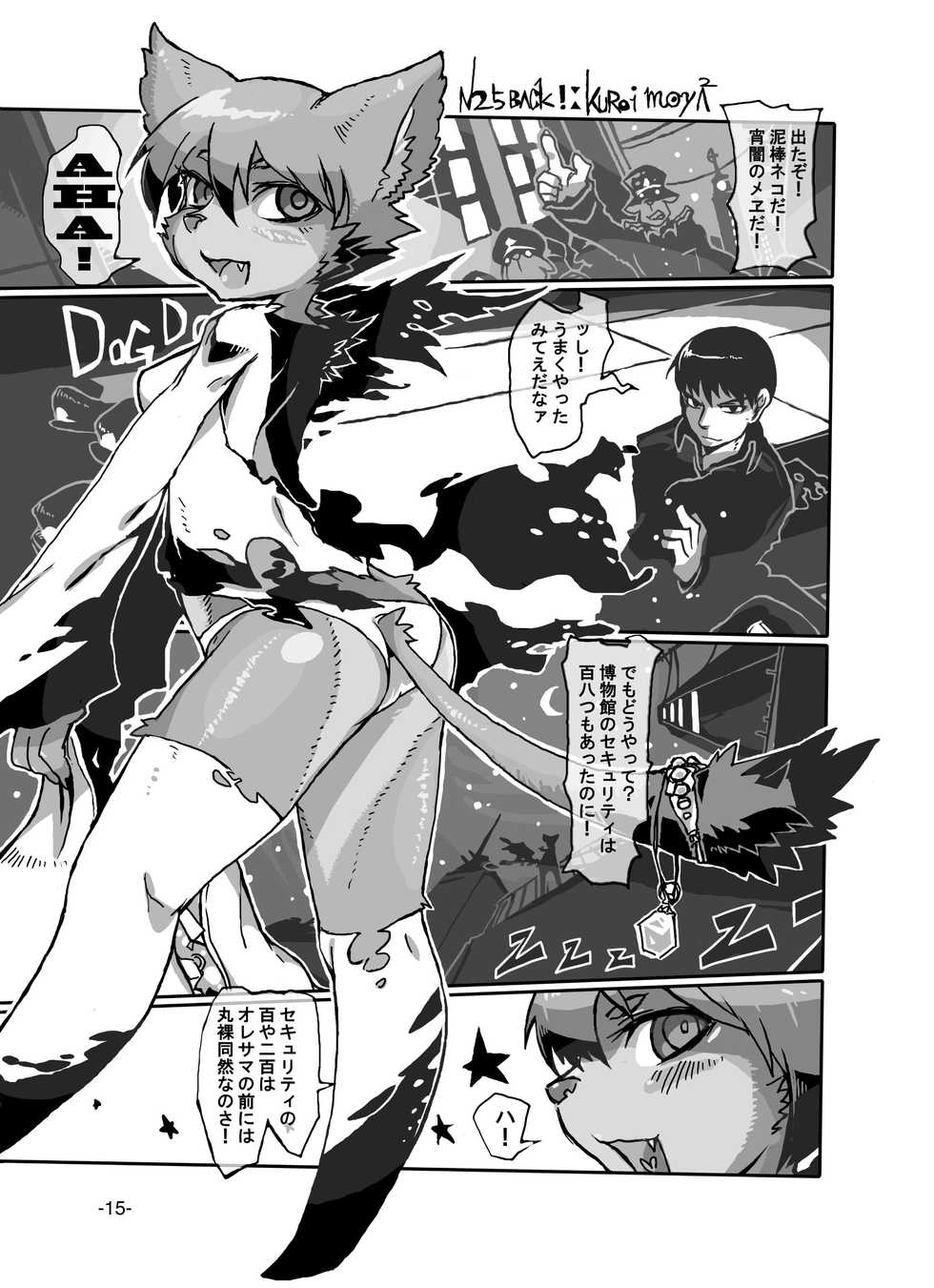 [Kuroi Baseband (Kuroi Moyamoya)] Kemuri to Chigire [Digital] - Page 17