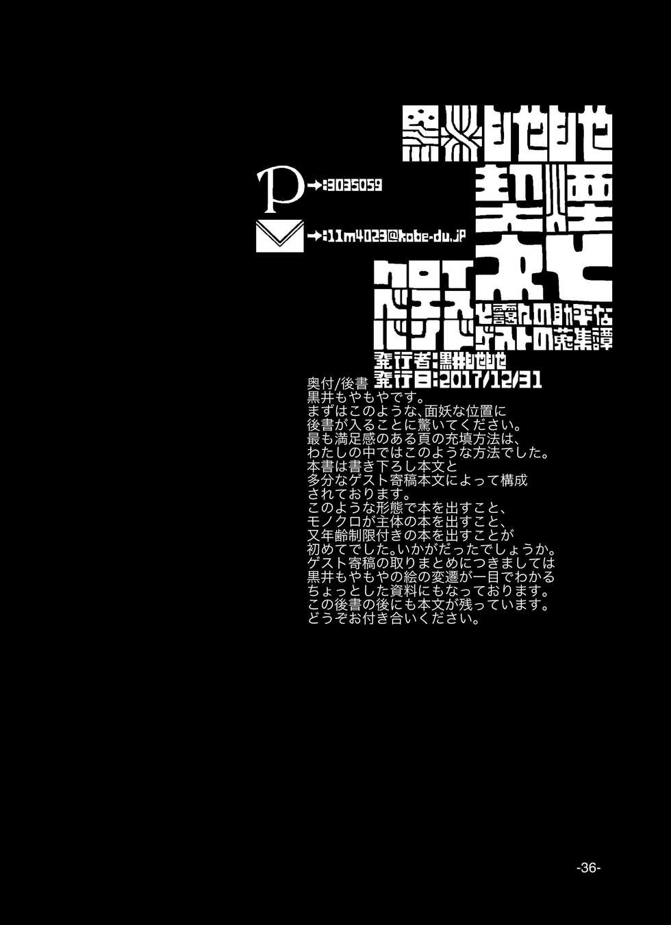 [Kuroi Baseband (Kuroi Moyamoya)] Kemuri to Chigire [Digital] - Page 38