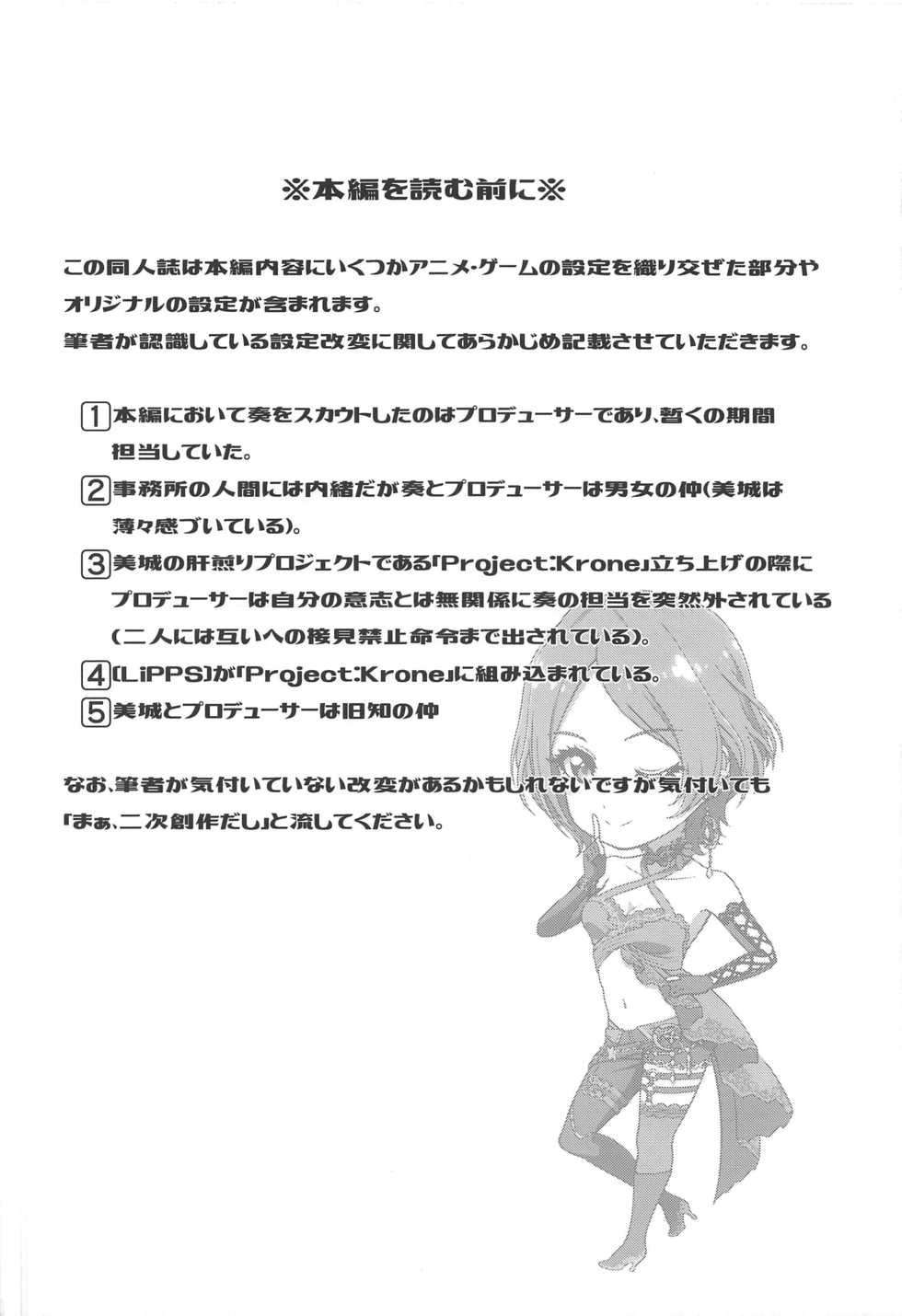 (C97) [Shimapanicecandy (Kijinaka Mahiro)] Hayami Kanade no Retsujou (THE IDOLM@STER CINDERELLA GIRLS) - Page 3