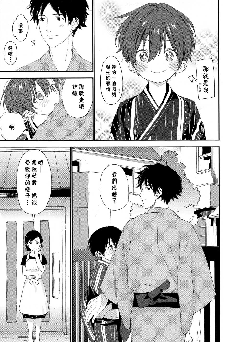 (C96) [S-Size (Shinachiku)] Hanabi no Oto ga Kikoenaku Naru Made [Chinese] [theoldestcat汉化] - Page 10