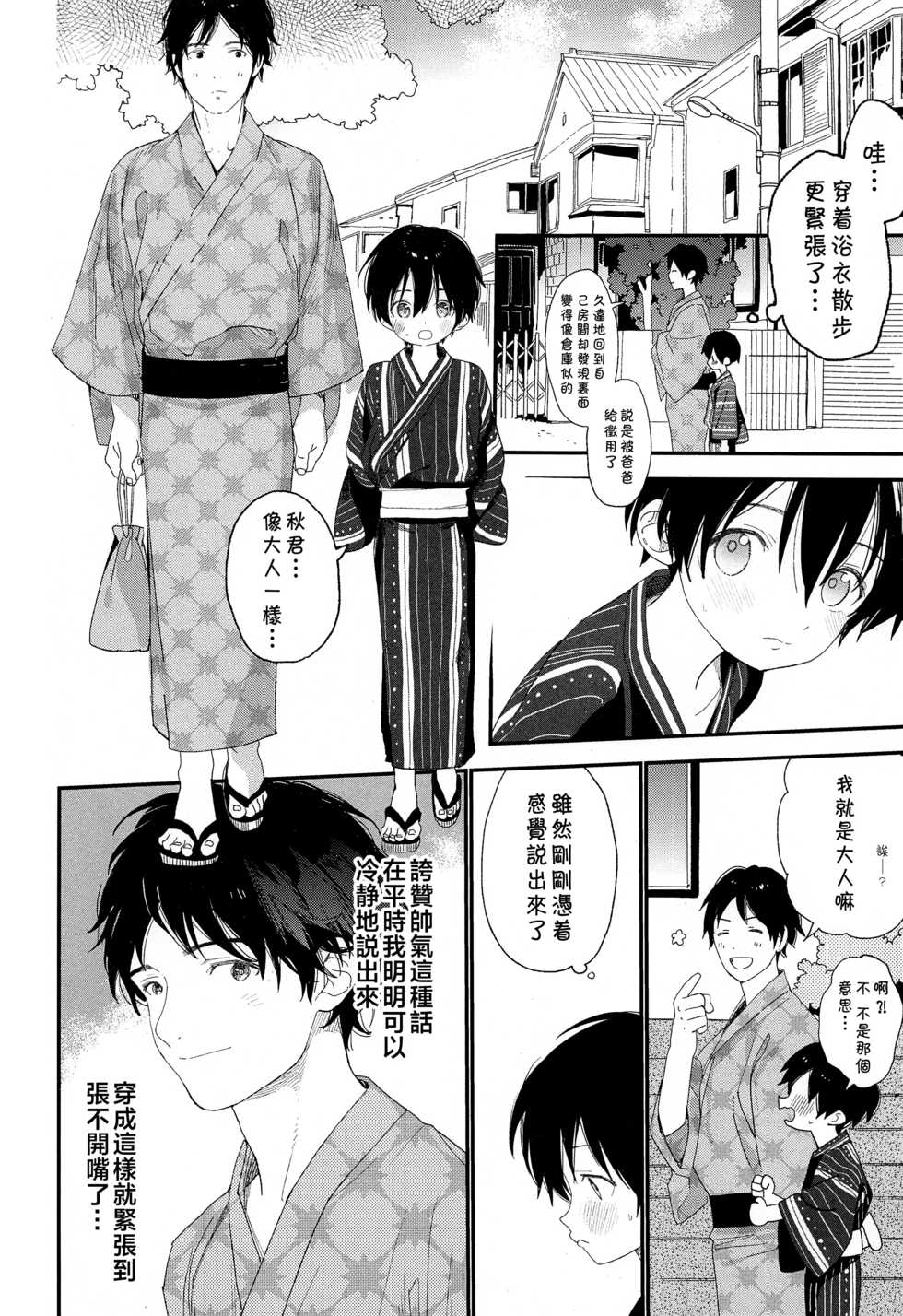 (C96) [S-Size (Shinachiku)] Hanabi no Oto ga Kikoenaku Naru Made [Chinese] [theoldestcat汉化] - Page 11