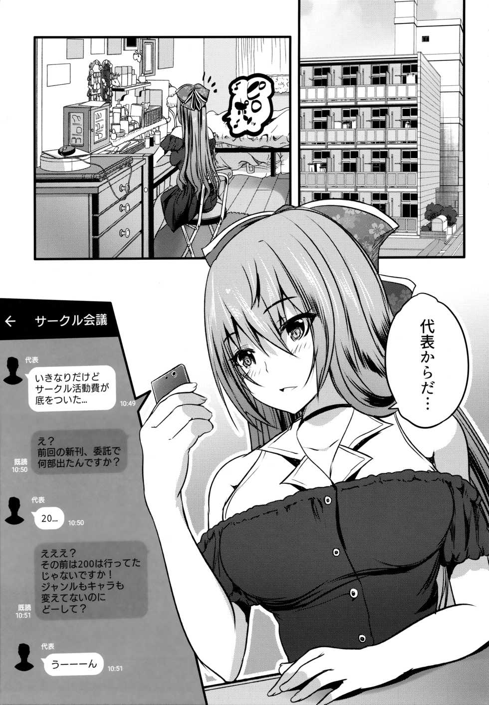 (C95) [Rojiura Manhole (MAKI)] Roujima Mako no Ecchi na Oshigoto Yatte mita! - Page 4