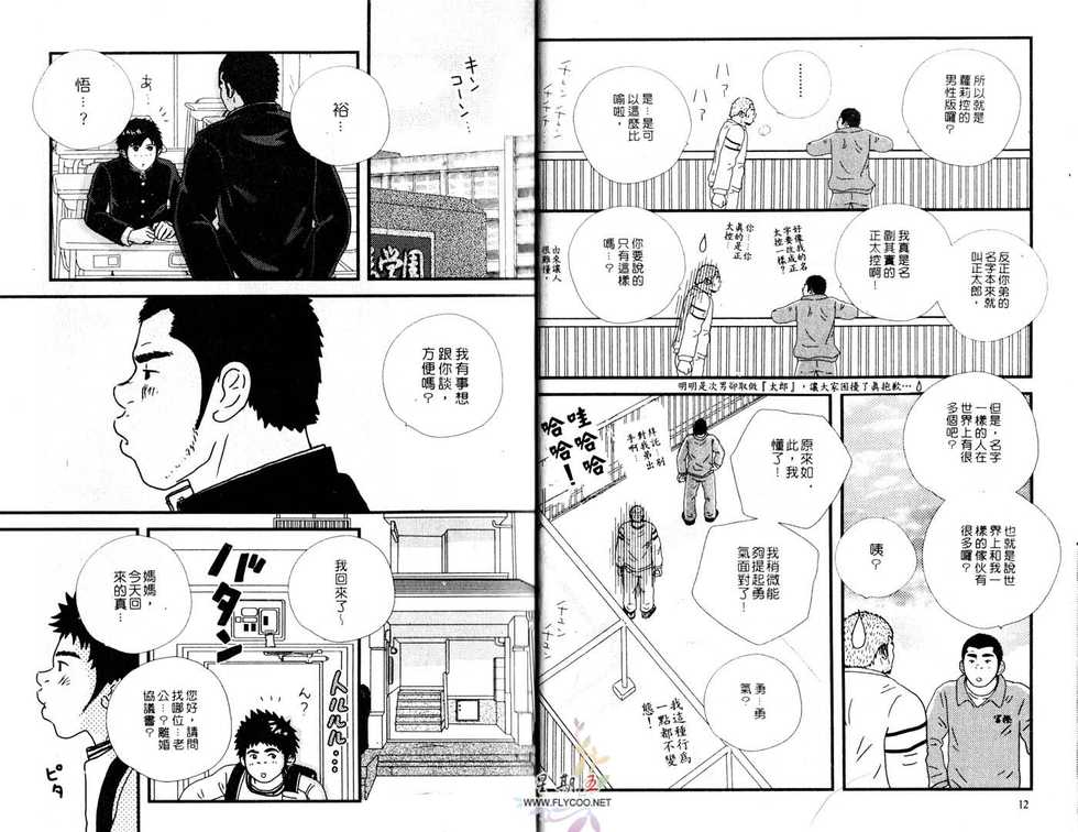 BAKUDAN Vol.5 [Chinese] - Page 8