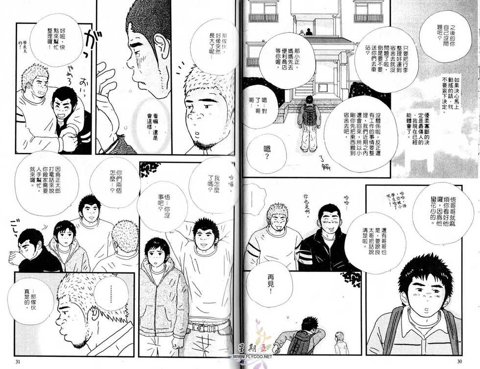 BAKUDAN Vol.5 [Chinese] - Page 16