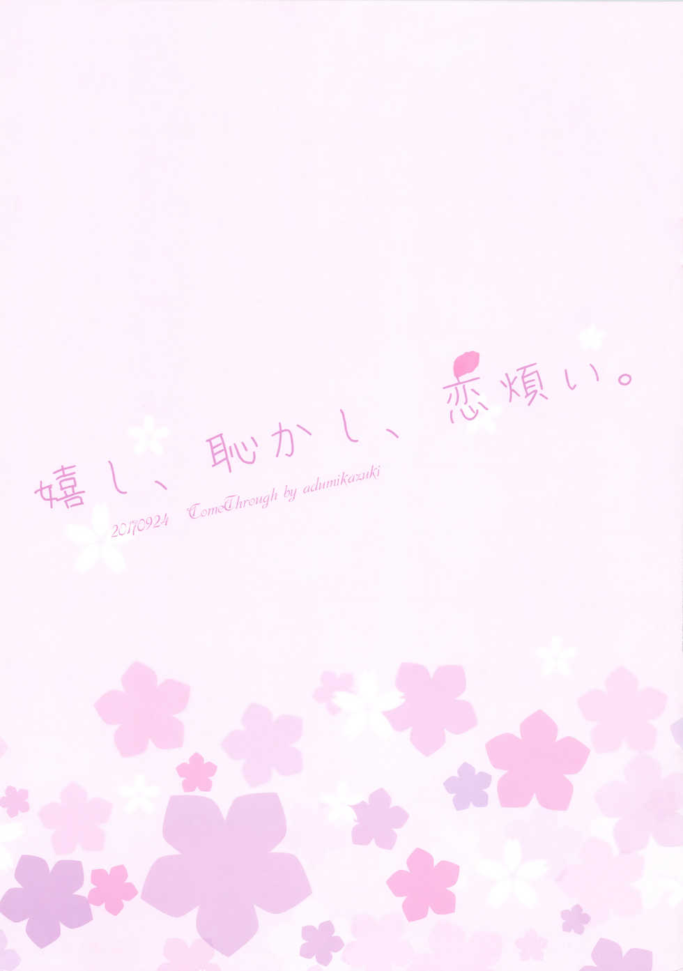 (SC2017 Autumn) [Come Through (Adumi Kazuki)] Ureshi, Hazukashi, Koi Wazurai. (Gochuumon wa Usagi desu ka?) - Page 3