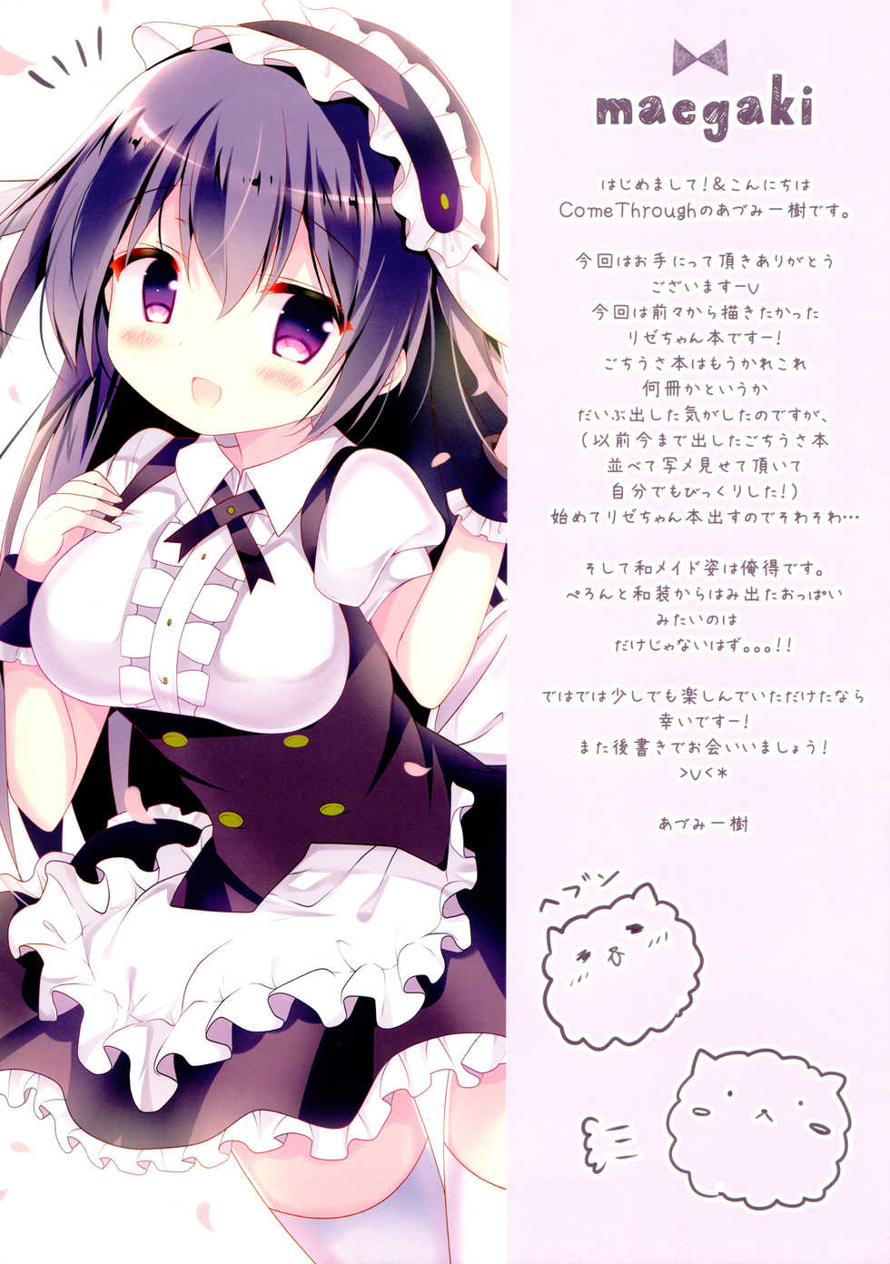(SC2017 Autumn) [Come Through (Adumi Kazuki)] Ureshi, Hazukashi, Koi Wazurai. (Gochuumon wa Usagi desu ka?) - Page 4