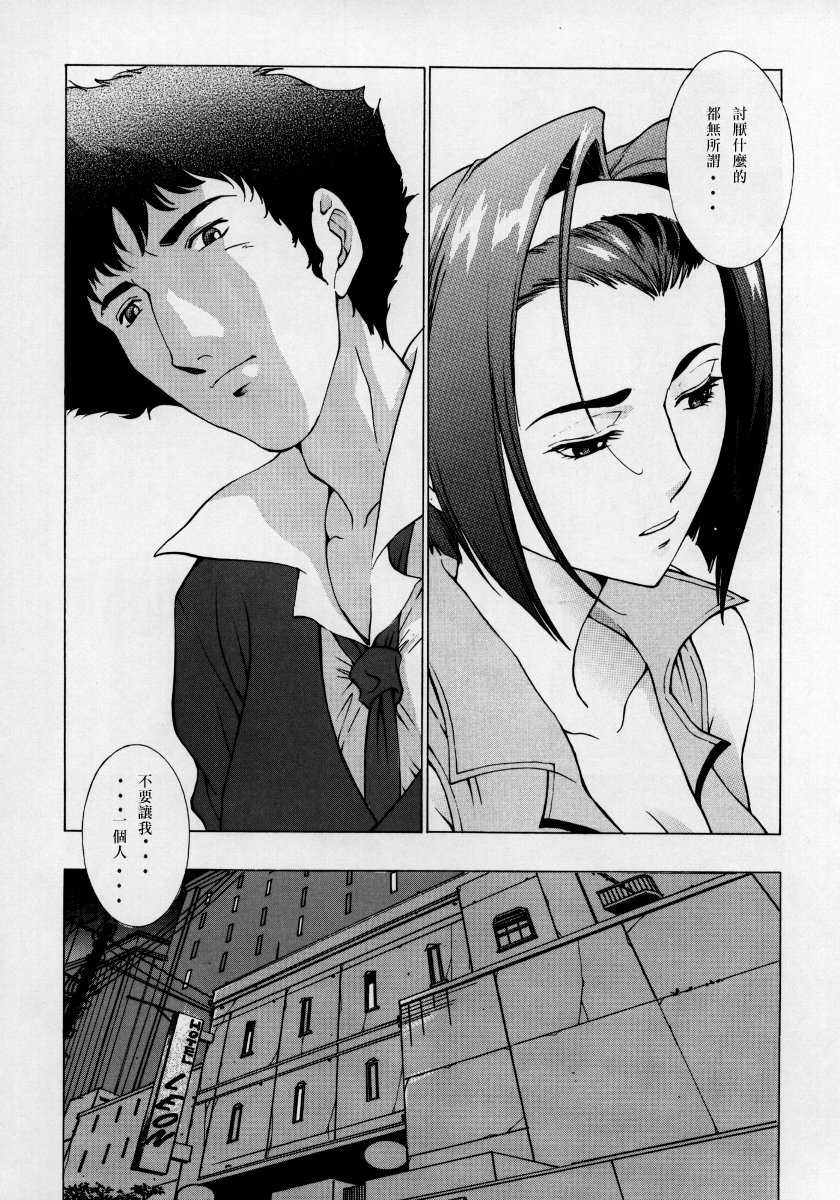 (C56) [CHEAP CHEAP (Harazaki Takuma)] HEAVENLY 7 (Cowboy Bebop)[Chinese] [creepper個人漢化] - Page 5