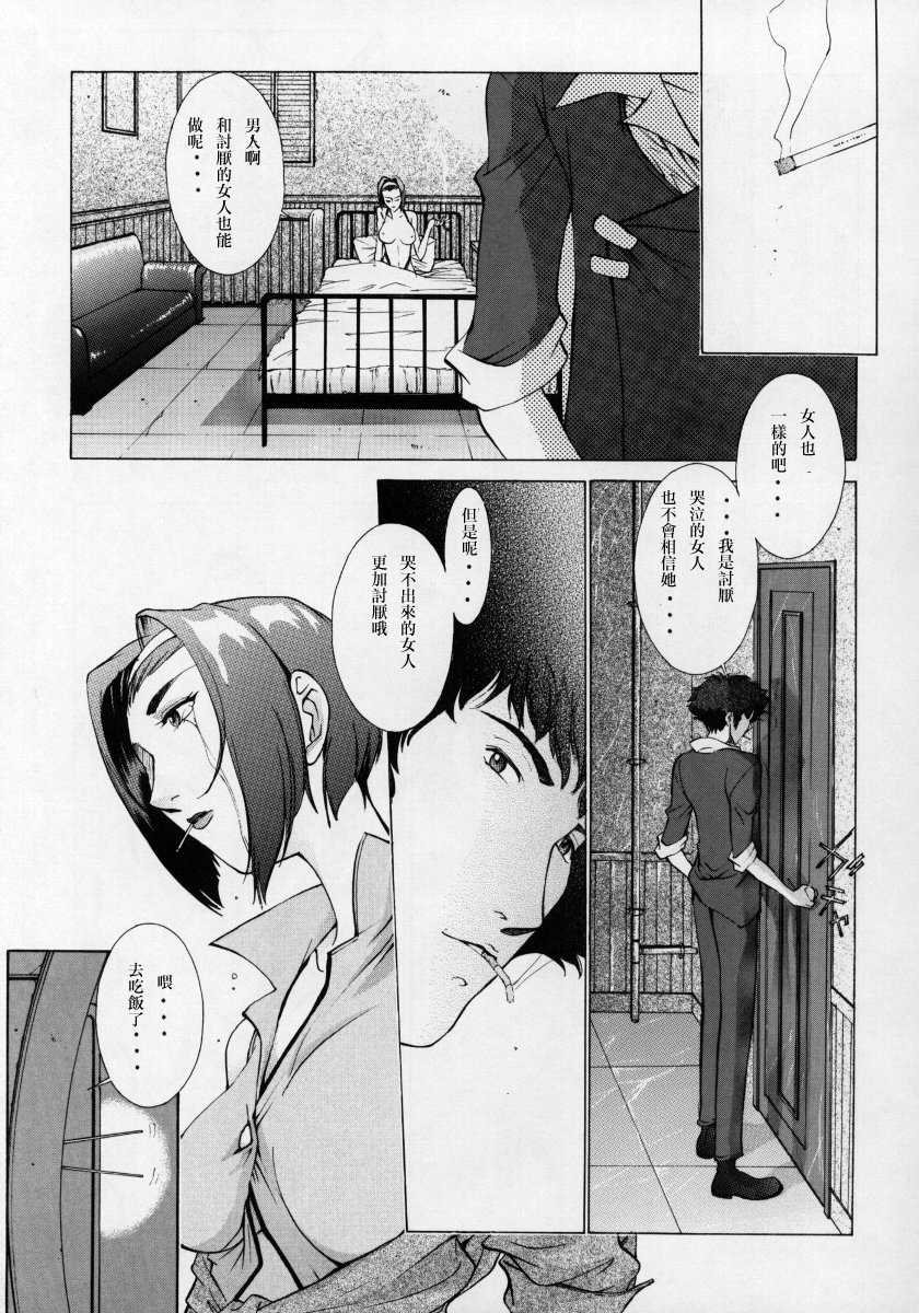 (C56) [CHEAP CHEAP (Harazaki Takuma)] HEAVENLY 7 (Cowboy Bebop)[Chinese] [creepper個人漢化] - Page 14