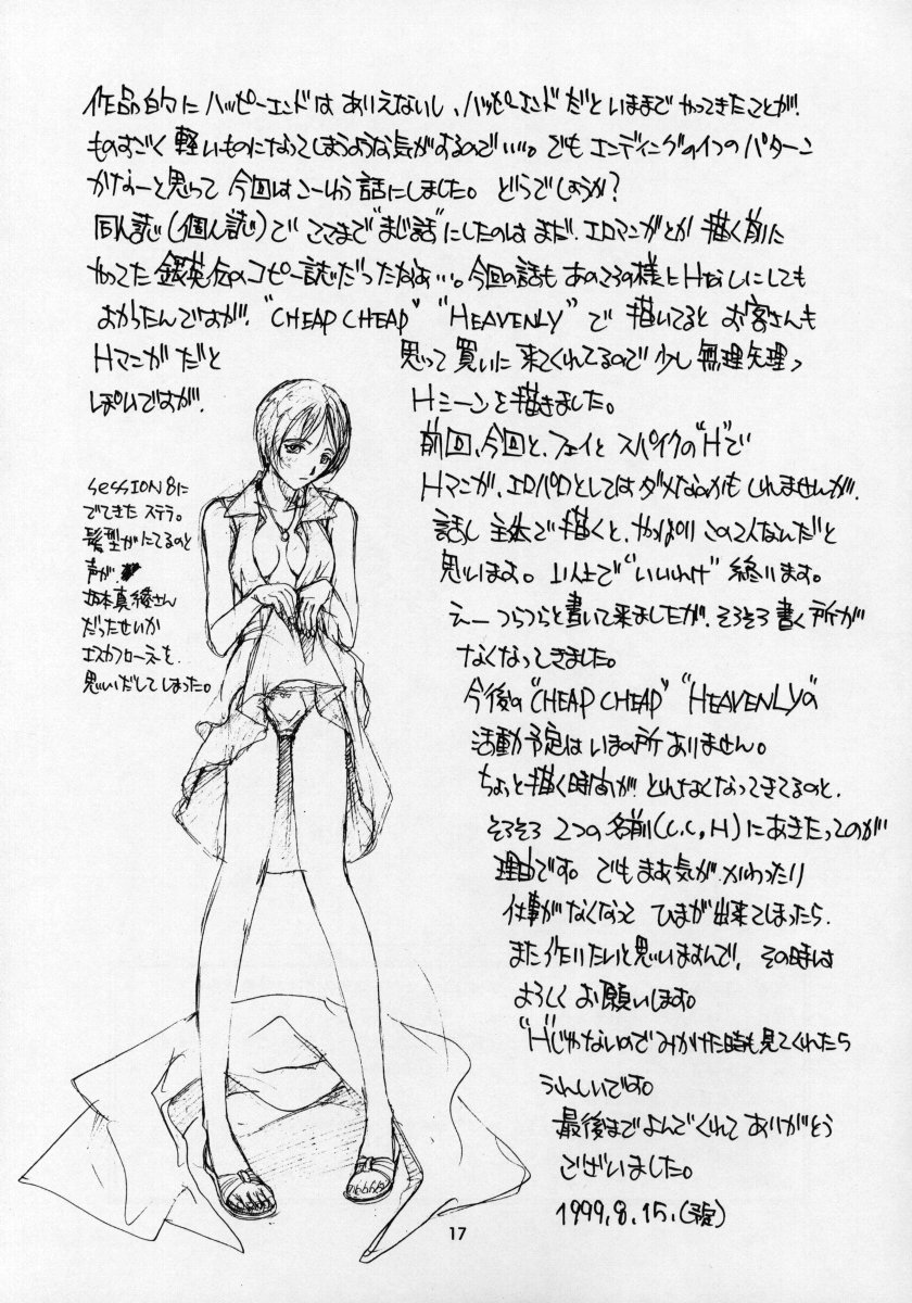 (C56) [CHEAP CHEAP (Harazaki Takuma)] HEAVENLY 7 (Cowboy Bebop)[Chinese] [creepper個人漢化] - Page 18