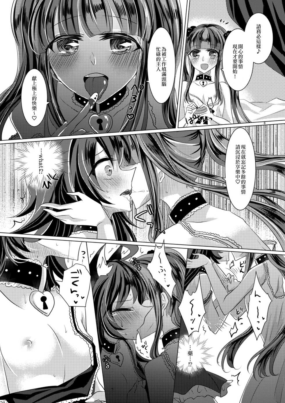 (C97) [Thrylos (Suu)] Goshujin-sama Overdose | 主人用藥過量 (BanG Dream!) [Chinese] [EZR個人漢化] - Page 8