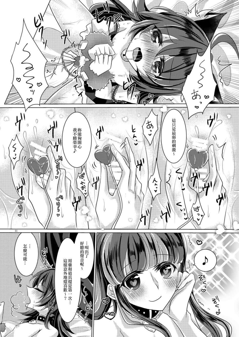 (C97) [Thrylos (Suu)] Goshujin-sama Overdose | 主人用藥過量 (BanG Dream!) [Chinese] [EZR個人漢化] - Page 11