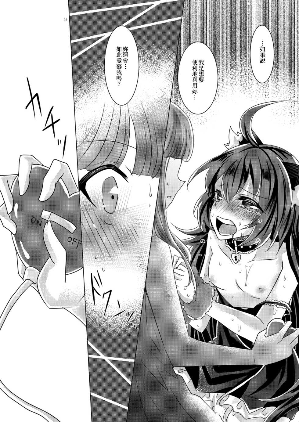 (C97) [Thrylos (Suu)] Goshujin-sama Overdose | 主人用藥過量 (BanG Dream!) [Chinese] [EZR個人漢化] - Page 16