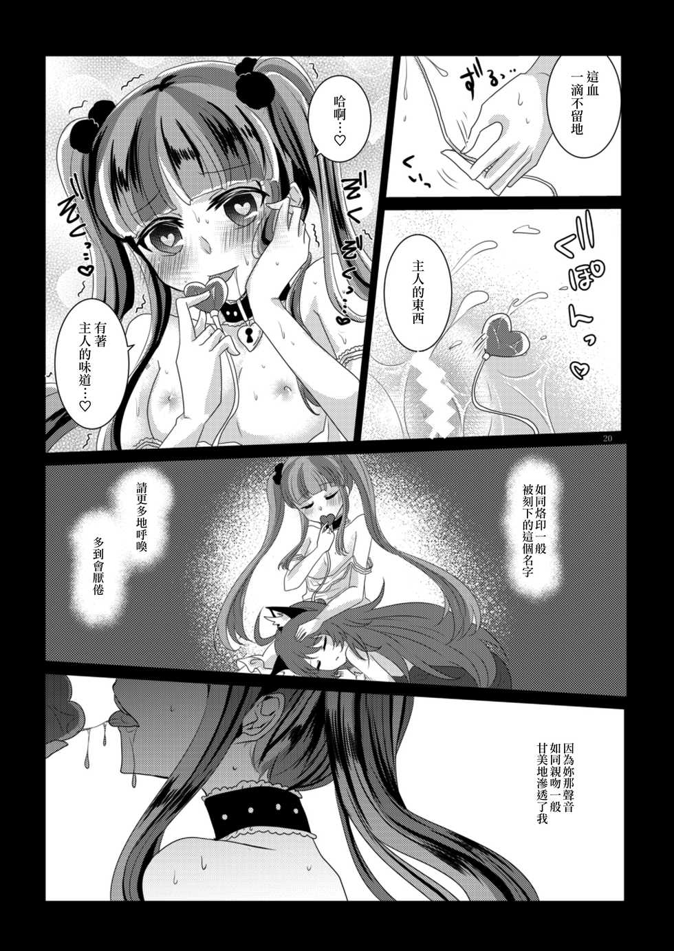 (C97) [Thrylos (Suu)] Goshujin-sama Overdose | 主人用藥過量 (BanG Dream!) [Chinese] [EZR個人漢化] - Page 20