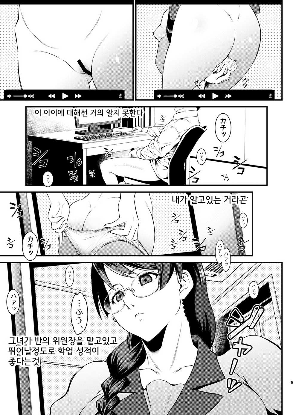 [Metabocafe Offensive Smell Uproar (Itachou)] Rouka no Musume (Bakemonogatari) [Korean] [Digital] - Page 5