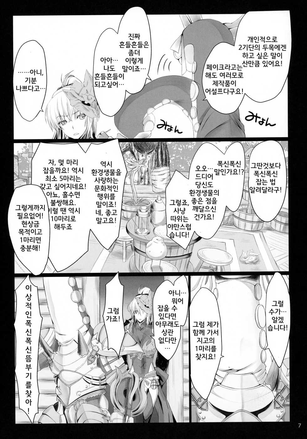 (C96) [UDON-YA (Kizuki Aruchu, ZAN)] MonHun no Erohon 16 (Monster Hunter) [Korean] [시뮬라시옹 + MUSHROOM] - Page 6