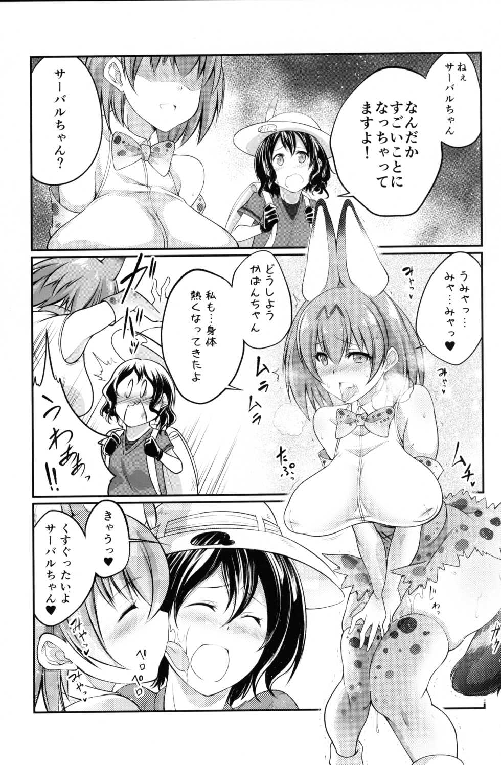(COMIC1☆11) [Zensoku Rider (Tenzen Miyabi)] Juukan Friends (Kemono Friends) - Page 4