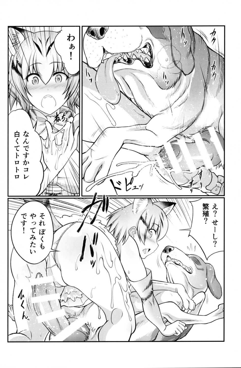 (COMIC1☆11) [Zensoku Rider (Tenzen Miyabi)] Juukan Friends (Kemono Friends) - Page 9
