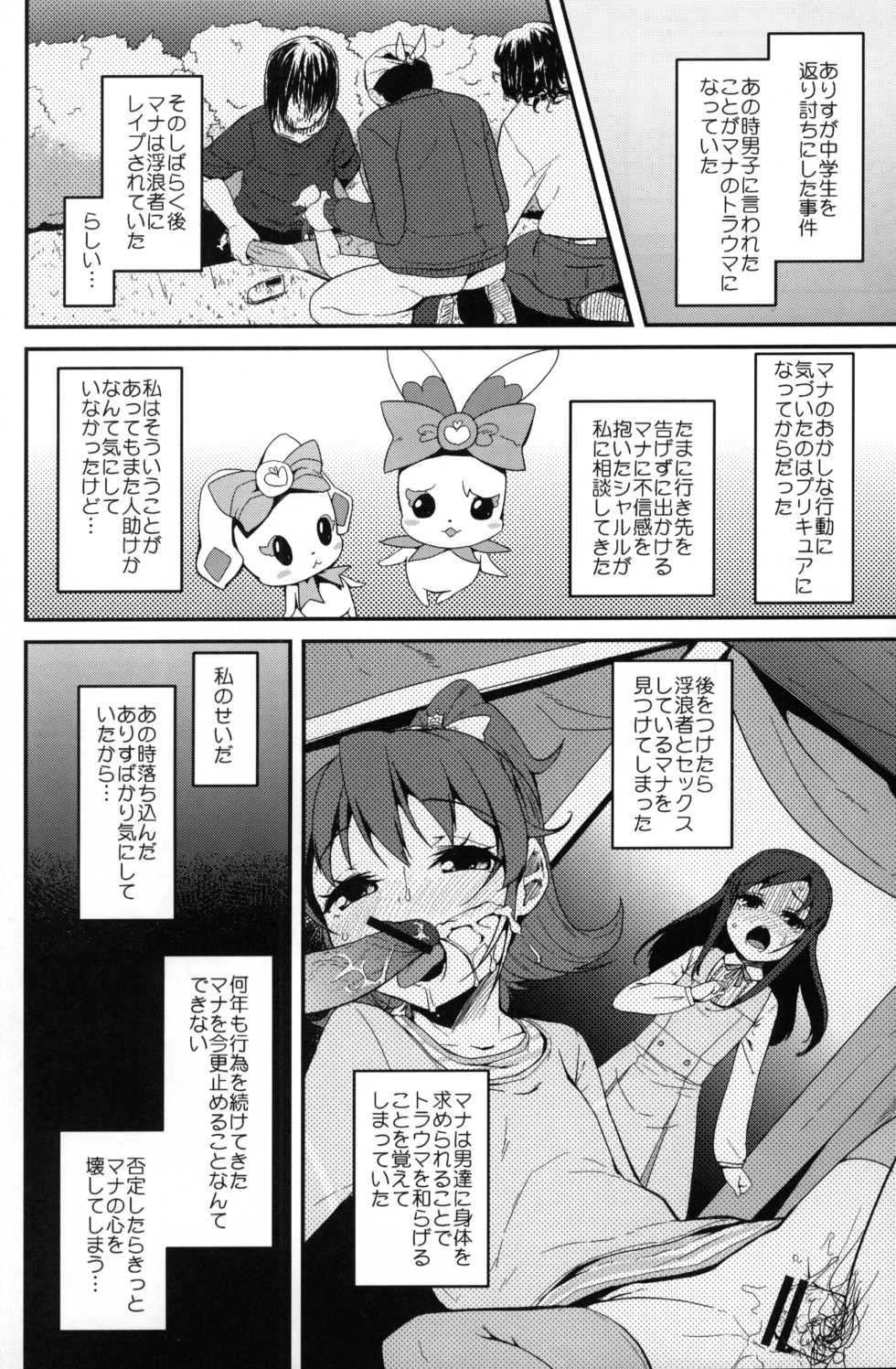 (C84) [condiment moderately (Maeshima Ryou)] Heart Broken dump (Dokidoki! Precure) - Page 5