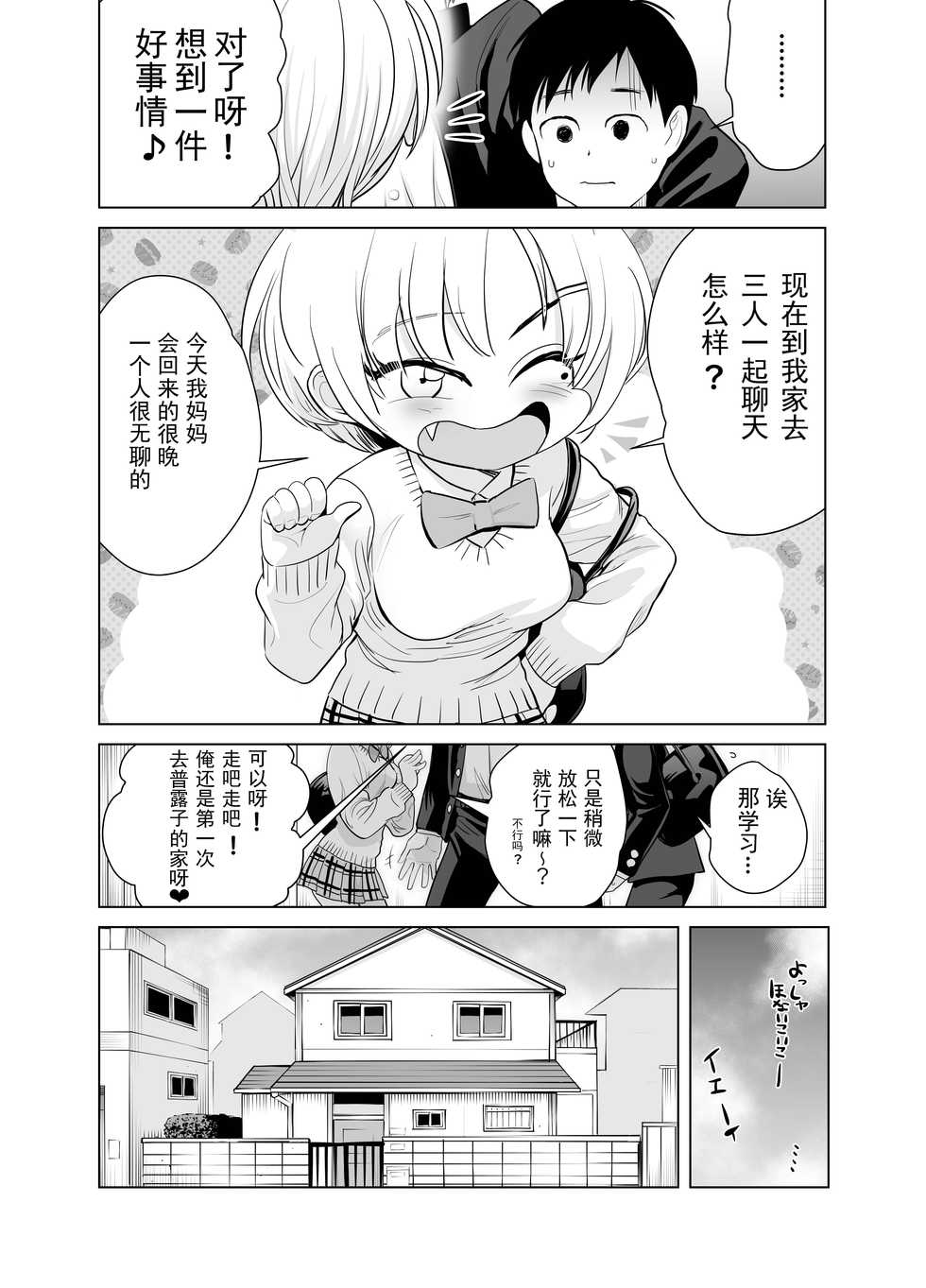 [seidenki] Nande ya nen  [Chinese] [GK汉化] - Page 14