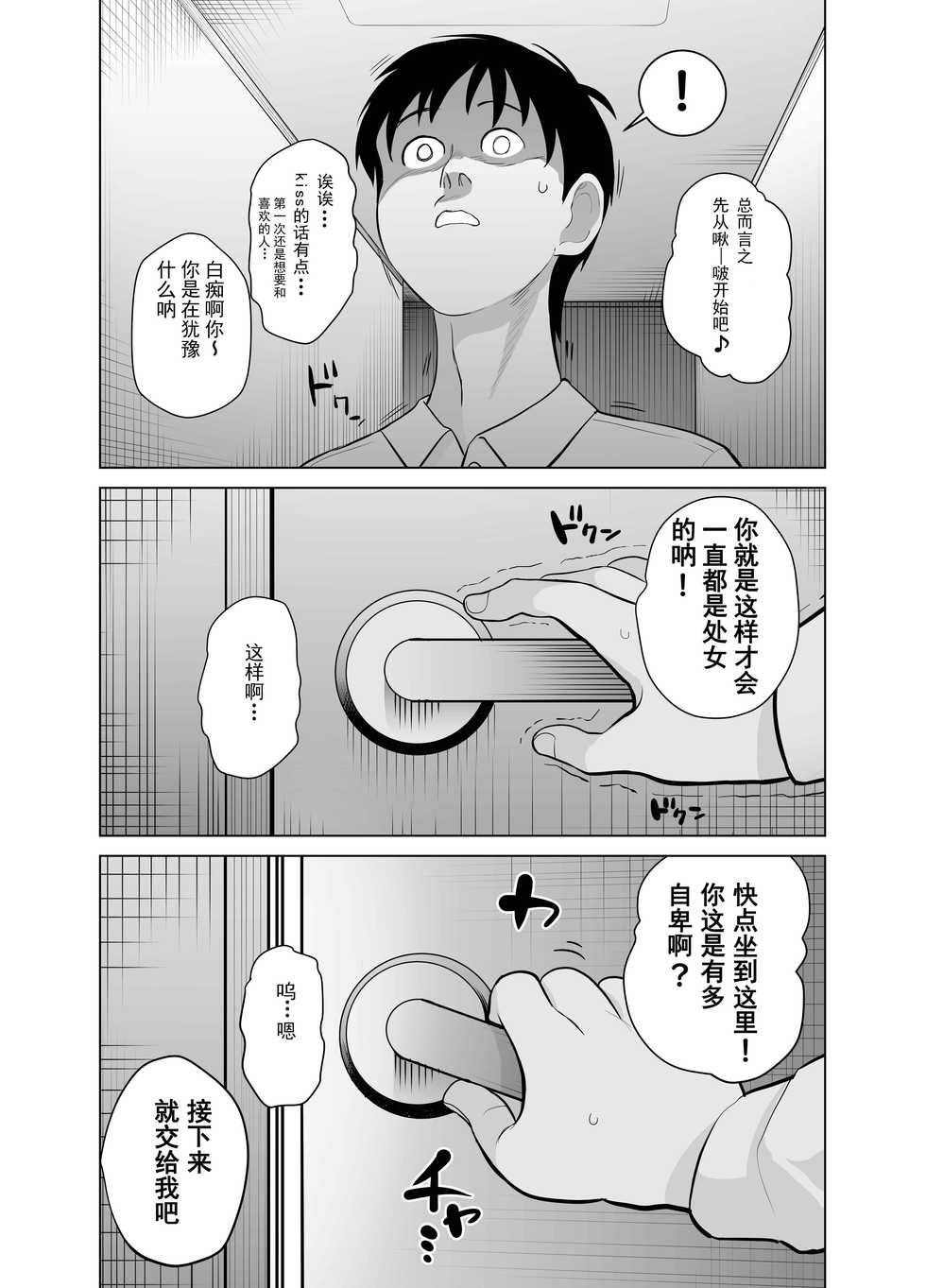 [seidenki] Nande ya nen  [Chinese] [GK汉化] - Page 20