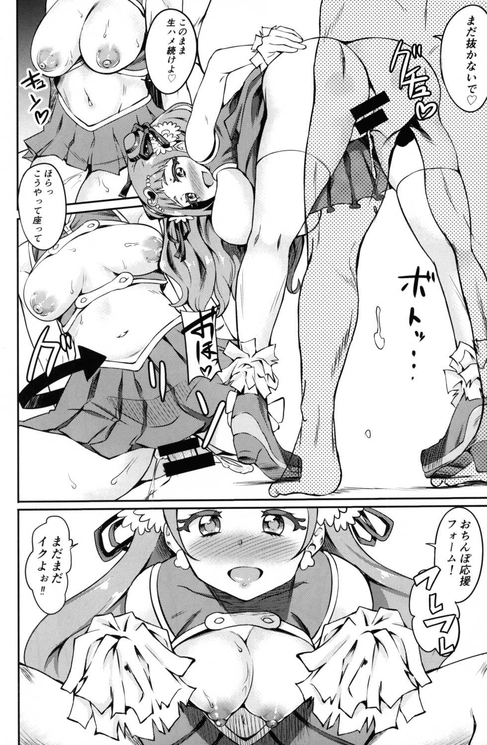 (Rainbow Flavor 19) [Prahapripa (Rinsun)] PakoCure ~Yell Mama to H Shitai~ (Hugtto! PreCure) - Page 17