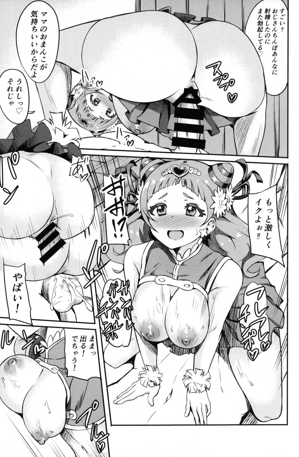 (Rainbow Flavor 19) [Prahapripa (Rinsun)] PakoCure ~Yell Mama to H Shitai~ (Hugtto! PreCure) - Page 18