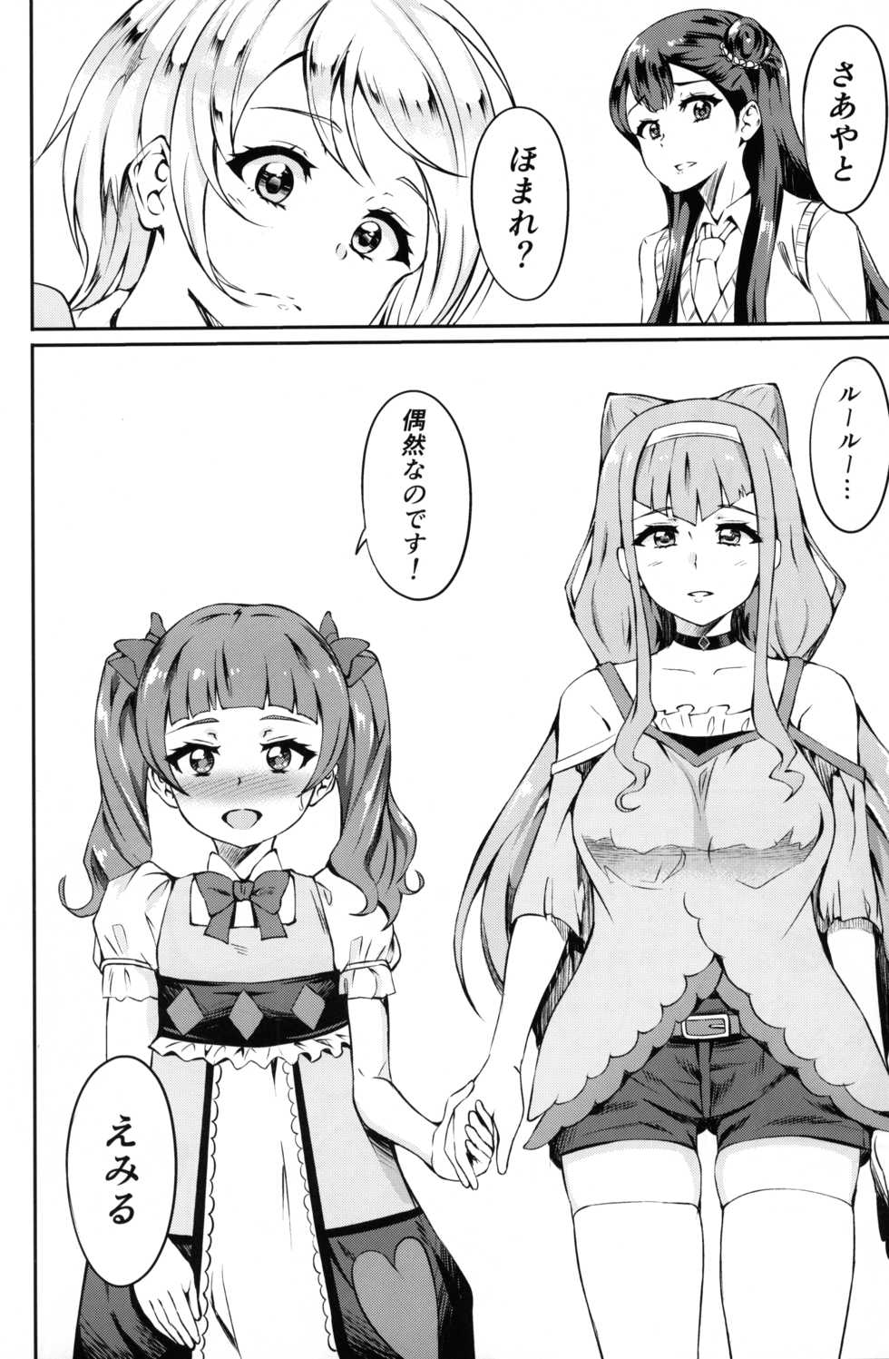 (Rainbow Flavor 19) [Prahapripa (Rinsun)] PakoCure ~Yell Mama to H Shitai~ (Hugtto! PreCure) - Page 21