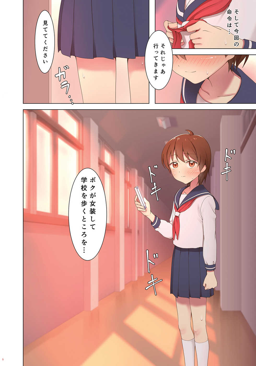 [Shiso Magazine Hitori (Erosheee)] Yuugure Kousha Josou Quest [Digital] - Page 6