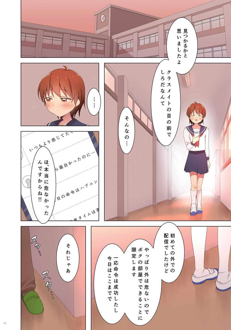 [Shiso Magazine Hitori (Erosheee)] Yuugure Kousha Josou Quest [Digital] - Page 14