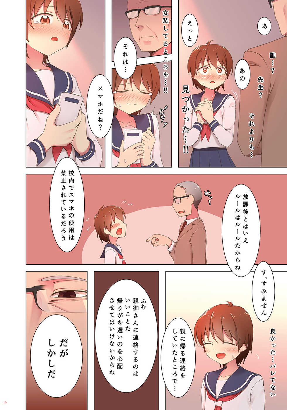 [Shiso Magazine Hitori (Erosheee)] Yuugure Kousha Josou Quest [Digital] - Page 16