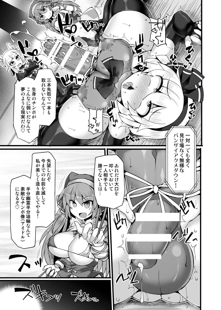 [Stapspats (Hisui)] Gensoukyou Futanari Chinpo Wrestling Ecstasy 3 - Youmu vs Mayumi & Keiki (Touhou Project) [Digital] - Page 16